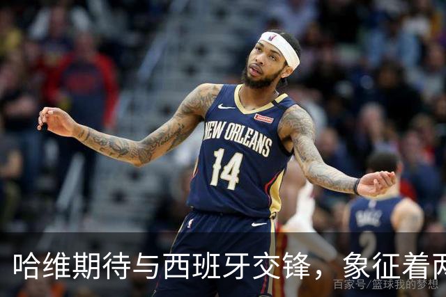 哈维期待与西班牙交锋，象征着两队顺利晋级